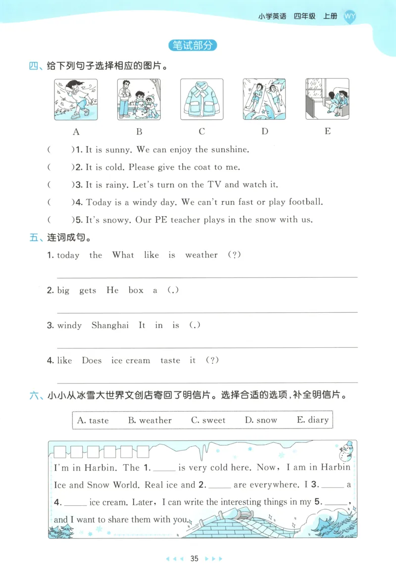 四年级英语上册外研版三起点25秋《53天天练》_25秋小学语数英习题试卷_英语_外研版_3-6年级英语上册外研版三起点25秋《53天天练》_四年级英语上册外研版三起点25秋《53天天练》