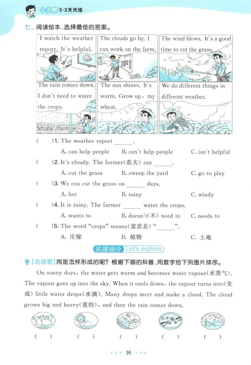 四年级英语上册外研版三起点25秋《53天天练》_25秋小学语数英习题试卷_英语_外研版_3-6年级英语上册外研版三起点25秋《53天天练》_四年级英语上册外研版三起点25秋《53天天练》