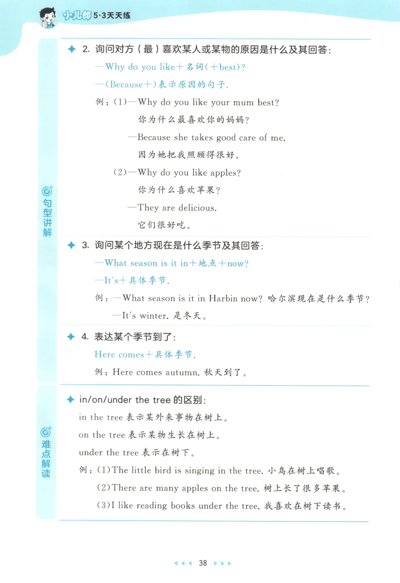 四年级英语上册外研版三起点25秋《53天天练》_25秋小学语数英习题试卷_英语_外研版_3-6年级英语上册外研版三起点25秋《53天天练》_四年级英语上册外研版三起点25秋《53天天练》
