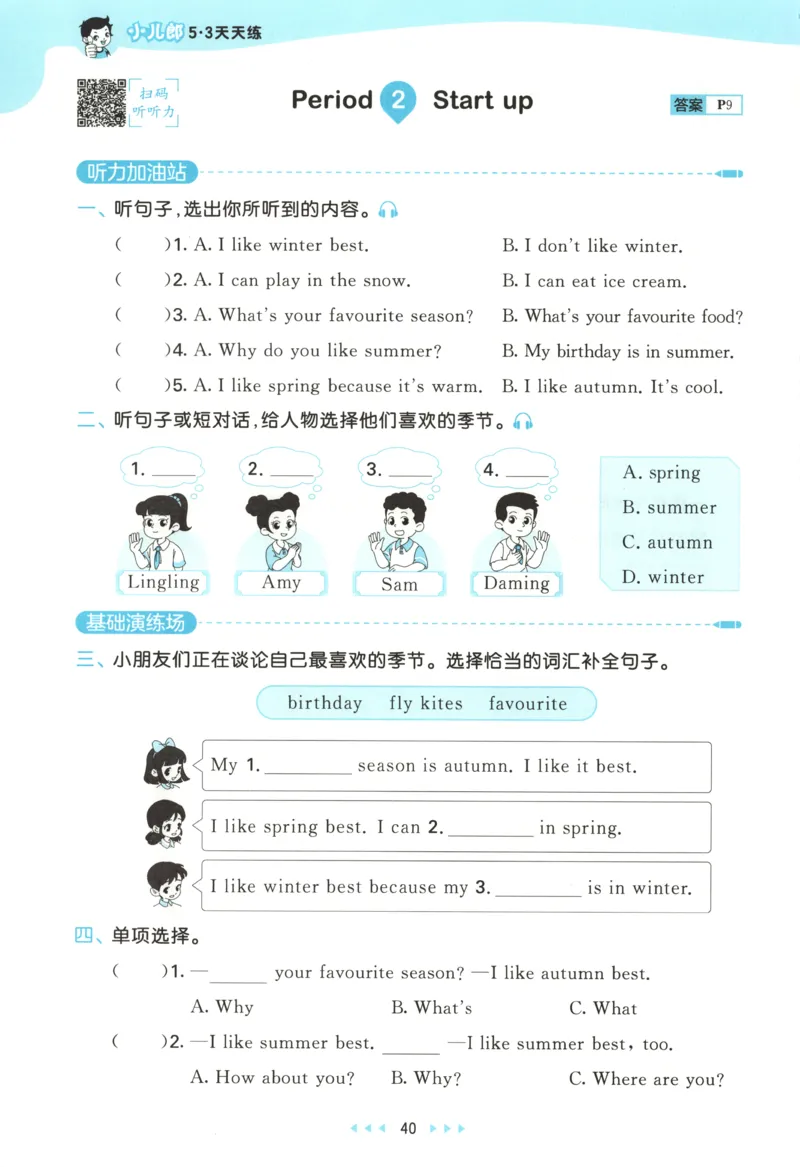 四年级英语上册外研版三起点25秋《53天天练》_25秋小学语数英习题试卷_英语_外研版_3-6年级英语上册外研版三起点25秋《53天天练》_四年级英语上册外研版三起点25秋《53天天练》