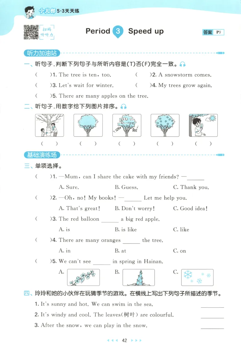 四年级英语上册外研版三起点25秋《53天天练》_25秋小学语数英习题试卷_英语_外研版_3-6年级英语上册外研版三起点25秋《53天天练》_四年级英语上册外研版三起点25秋《53天天练》