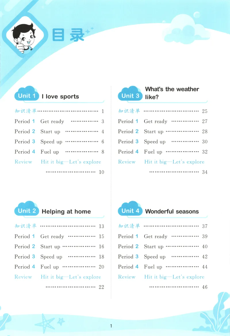四年级英语上册外研版三起点25秋《53天天练》_25秋小学语数英习题试卷_英语_外研版_3-6年级英语上册外研版三起点25秋《53天天练》_四年级英语上册外研版三起点25秋《53天天练》