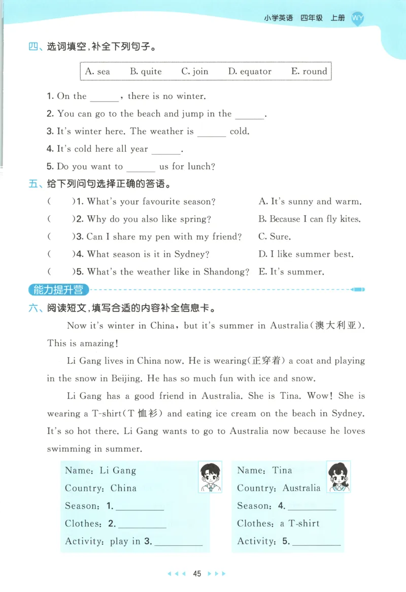 四年级英语上册外研版三起点25秋《53天天练》_25秋小学语数英习题试卷_英语_外研版_3-6年级英语上册外研版三起点25秋《53天天练》_四年级英语上册外研版三起点25秋《53天天练》