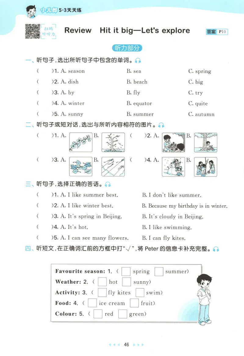 四年级英语上册外研版三起点25秋《53天天练》_25秋小学语数英习题试卷_英语_外研版_3-6年级英语上册外研版三起点25秋《53天天练》_四年级英语上册外研版三起点25秋《53天天练》