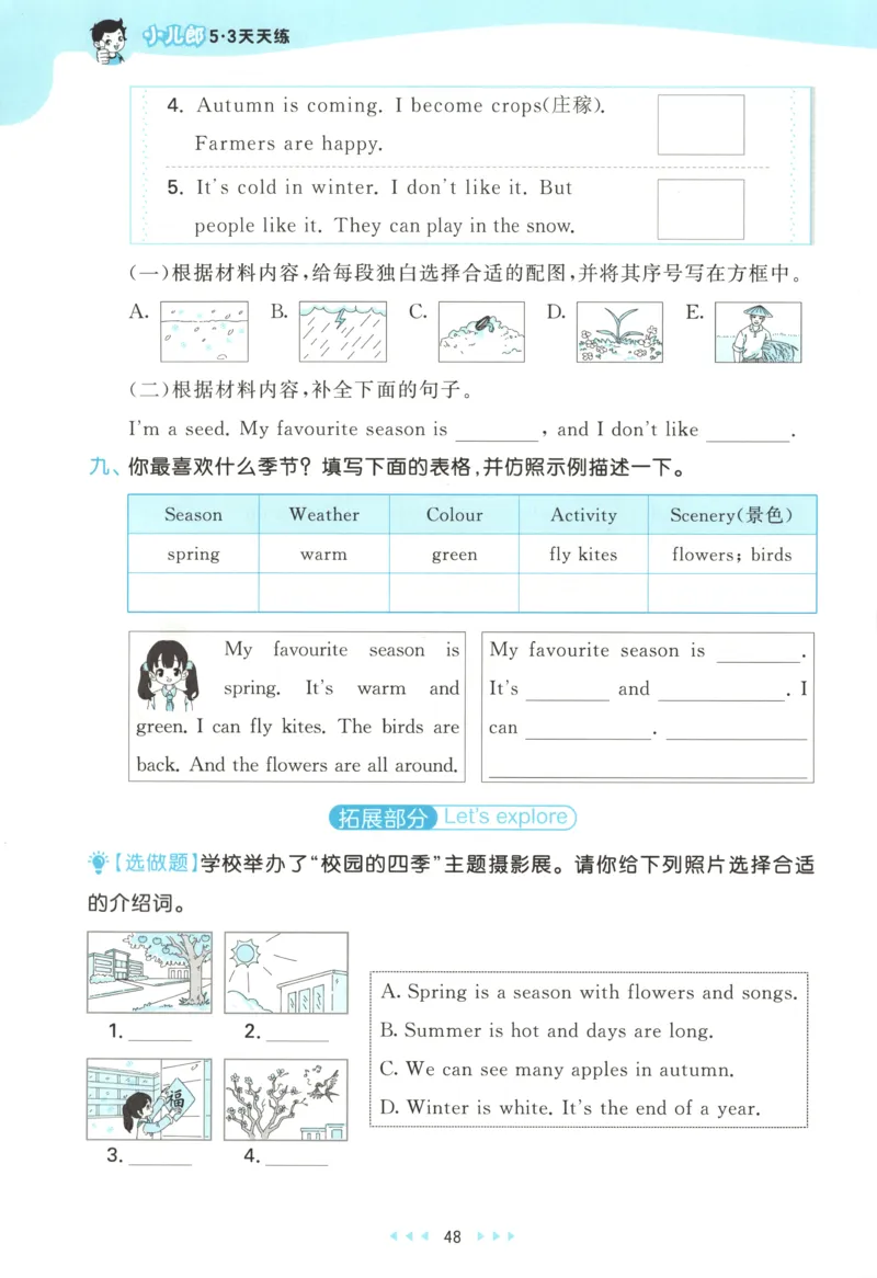四年级英语上册外研版三起点25秋《53天天练》_25秋小学语数英习题试卷_英语_外研版_3-6年级英语上册外研版三起点25秋《53天天练》_四年级英语上册外研版三起点25秋《53天天练》