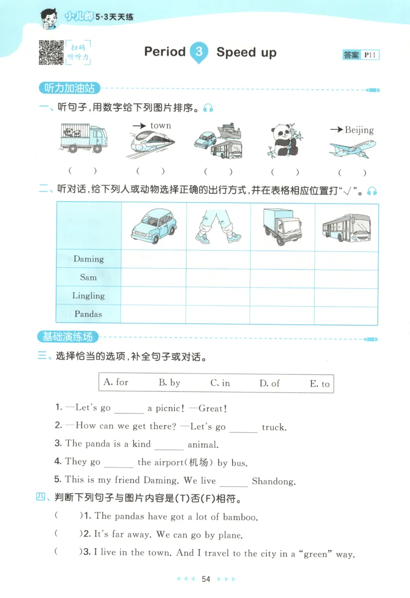 四年级英语上册外研版三起点25秋《53天天练》_25秋小学语数英习题试卷_英语_外研版_3-6年级英语上册外研版三起点25秋《53天天练》_四年级英语上册外研版三起点25秋《53天天练》