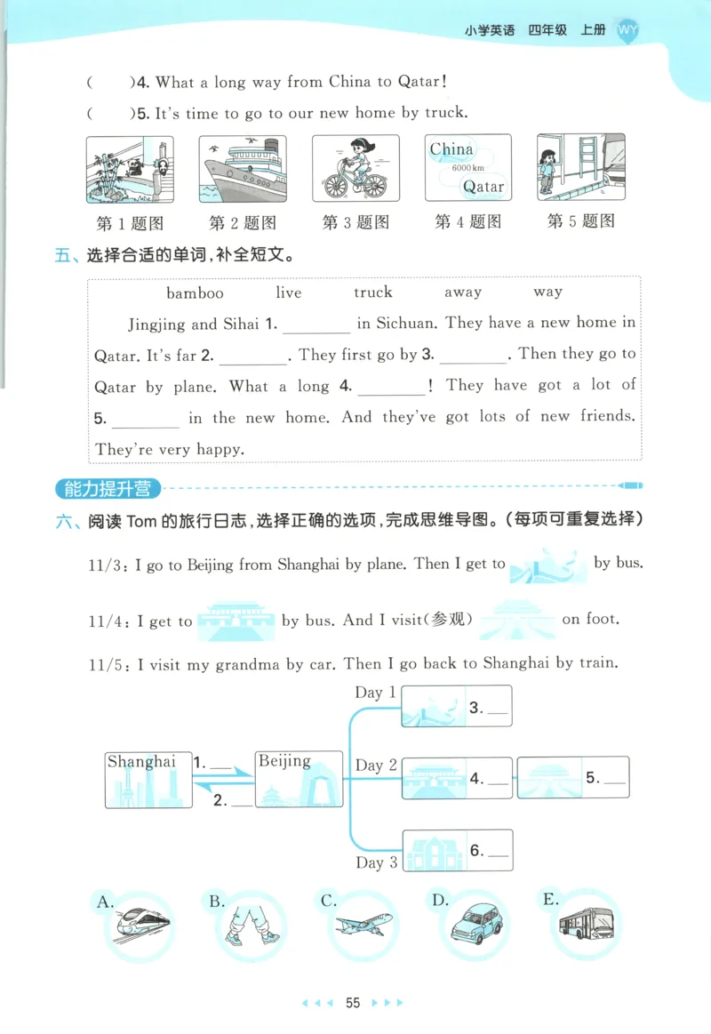四年级英语上册外研版三起点25秋《53天天练》_25秋小学语数英习题试卷_英语_外研版_3-6年级英语上册外研版三起点25秋《53天天练》_四年级英语上册外研版三起点25秋《53天天练》