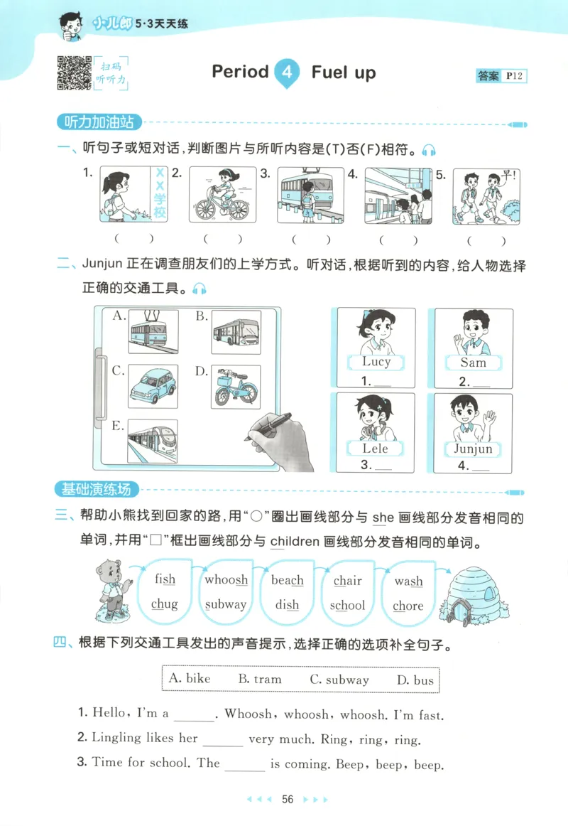 四年级英语上册外研版三起点25秋《53天天练》_25秋小学语数英习题试卷_英语_外研版_3-6年级英语上册外研版三起点25秋《53天天练》_四年级英语上册外研版三起点25秋《53天天练》