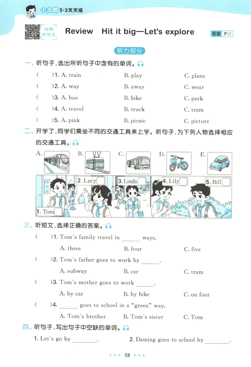 四年级英语上册外研版三起点25秋《53天天练》_25秋小学语数英习题试卷_英语_外研版_3-6年级英语上册外研版三起点25秋《53天天练》_四年级英语上册外研版三起点25秋《53天天练》