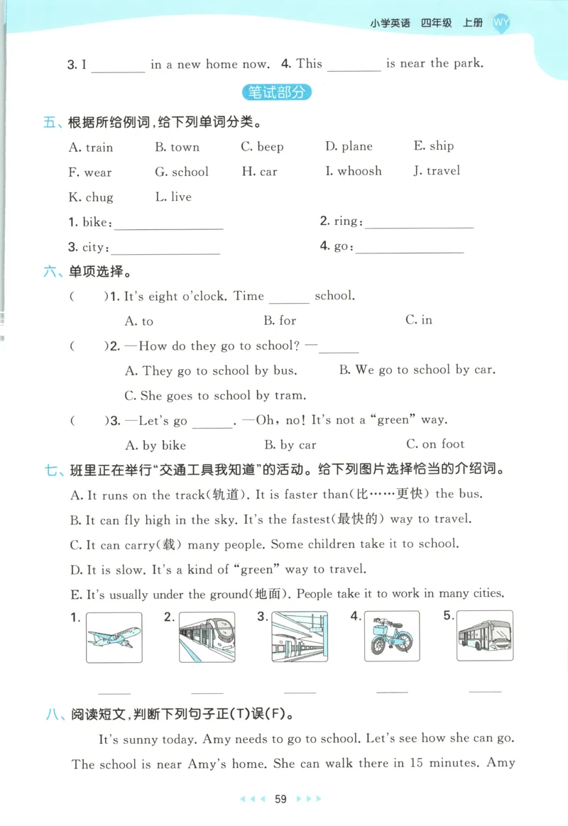 四年级英语上册外研版三起点25秋《53天天练》_25秋小学语数英习题试卷_英语_外研版_3-6年级英语上册外研版三起点25秋《53天天练》_四年级英语上册外研版三起点25秋《53天天练》