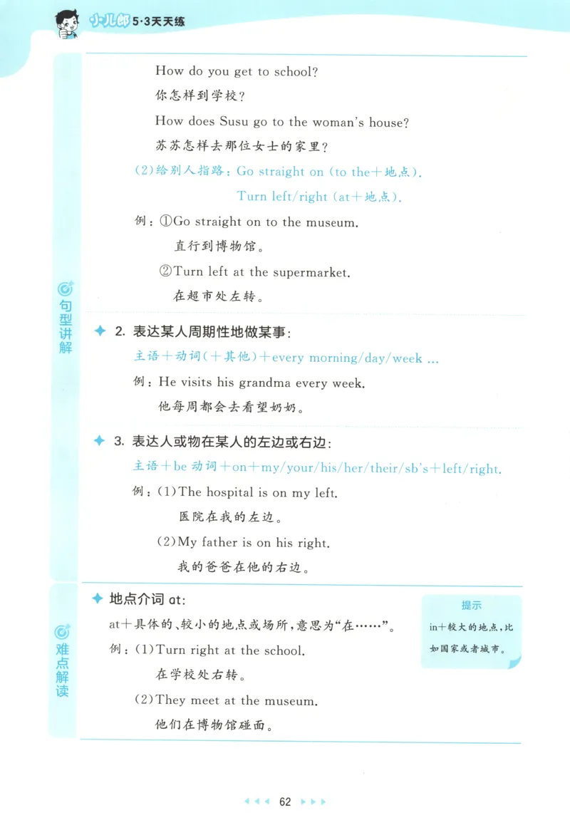 四年级英语上册外研版三起点25秋《53天天练》_25秋小学语数英习题试卷_英语_外研版_3-6年级英语上册外研版三起点25秋《53天天练》_四年级英语上册外研版三起点25秋《53天天练》