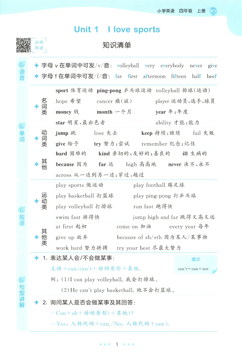 四年级英语上册外研版三起点25秋《53天天练》_25秋小学语数英习题试卷_英语_外研版_3-6年级英语上册外研版三起点25秋《53天天练》_四年级英语上册外研版三起点25秋《53天天练》