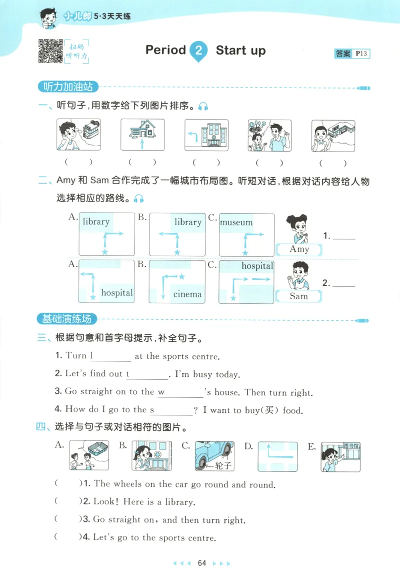 四年级英语上册外研版三起点25秋《53天天练》_25秋小学语数英习题试卷_英语_外研版_3-6年级英语上册外研版三起点25秋《53天天练》_四年级英语上册外研版三起点25秋《53天天练》