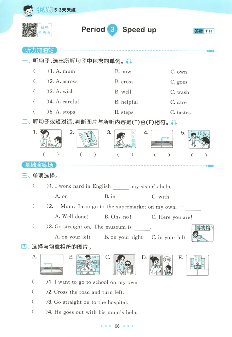 四年级英语上册外研版三起点25秋《53天天练》_25秋小学语数英习题试卷_英语_外研版_3-6年级英语上册外研版三起点25秋《53天天练》_四年级英语上册外研版三起点25秋《53天天练》