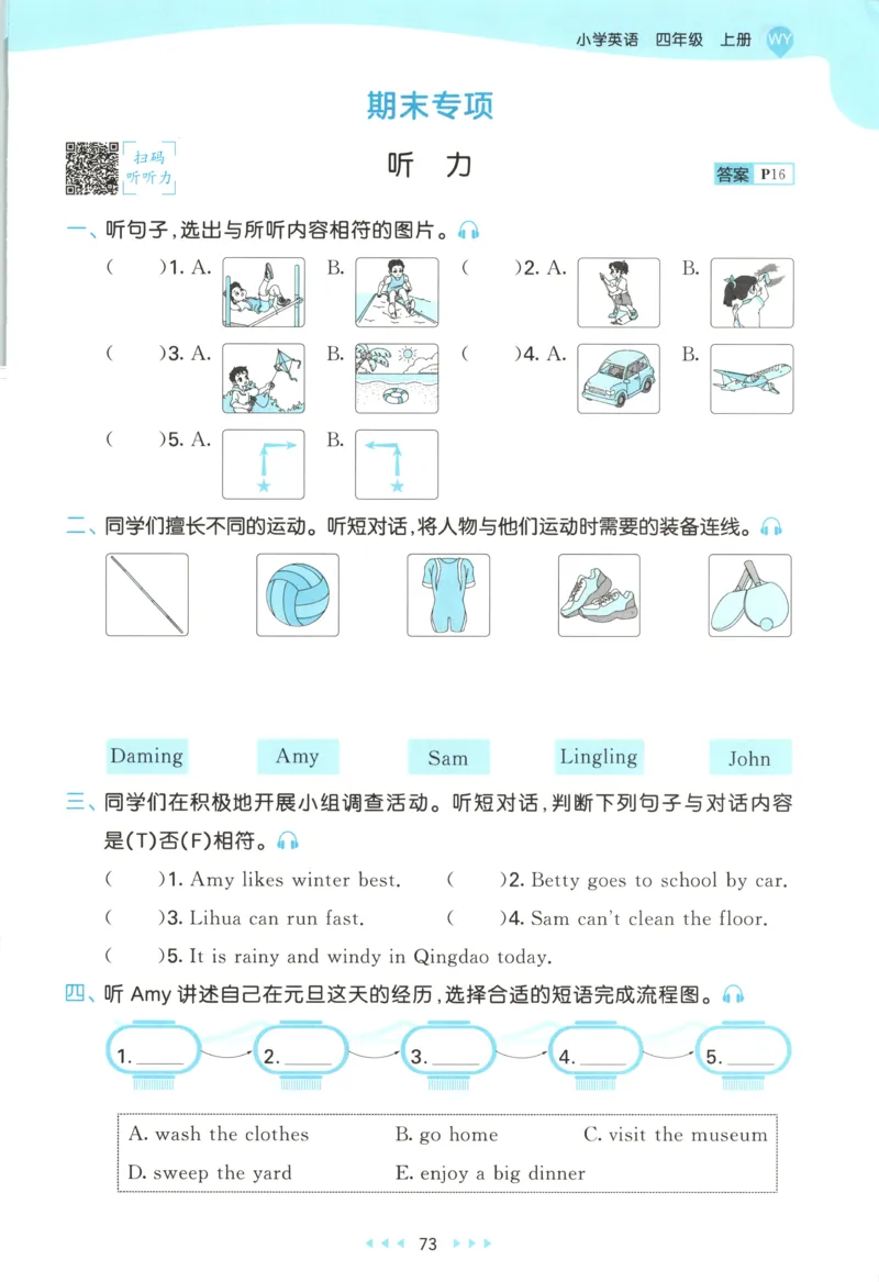 四年级英语上册外研版三起点25秋《53天天练》_25秋小学语数英习题试卷_英语_外研版_3-6年级英语上册外研版三起点25秋《53天天练》_四年级英语上册外研版三起点25秋《53天天练》
