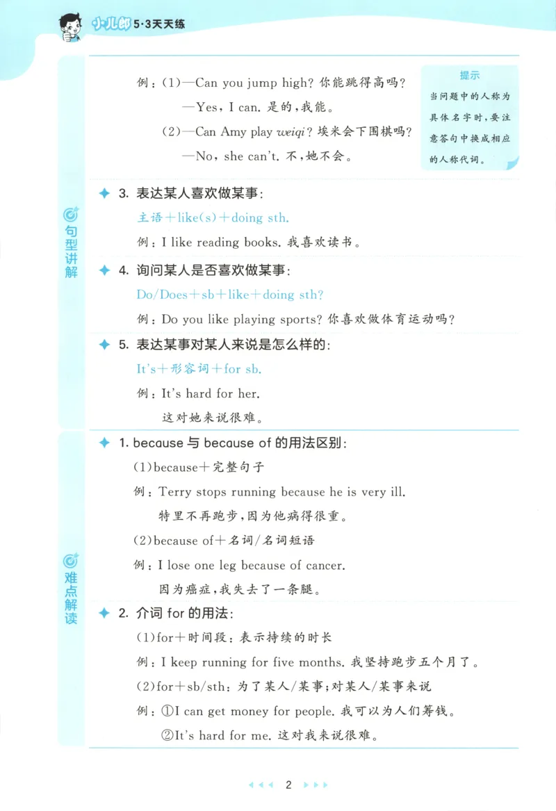 四年级英语上册外研版三起点25秋《53天天练》_25秋小学语数英习题试卷_英语_外研版_3-6年级英语上册外研版三起点25秋《53天天练》_四年级英语上册外研版三起点25秋《53天天练》