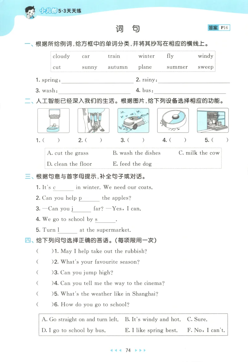 四年级英语上册外研版三起点25秋《53天天练》_25秋小学语数英习题试卷_英语_外研版_3-6年级英语上册外研版三起点25秋《53天天练》_四年级英语上册外研版三起点25秋《53天天练》
