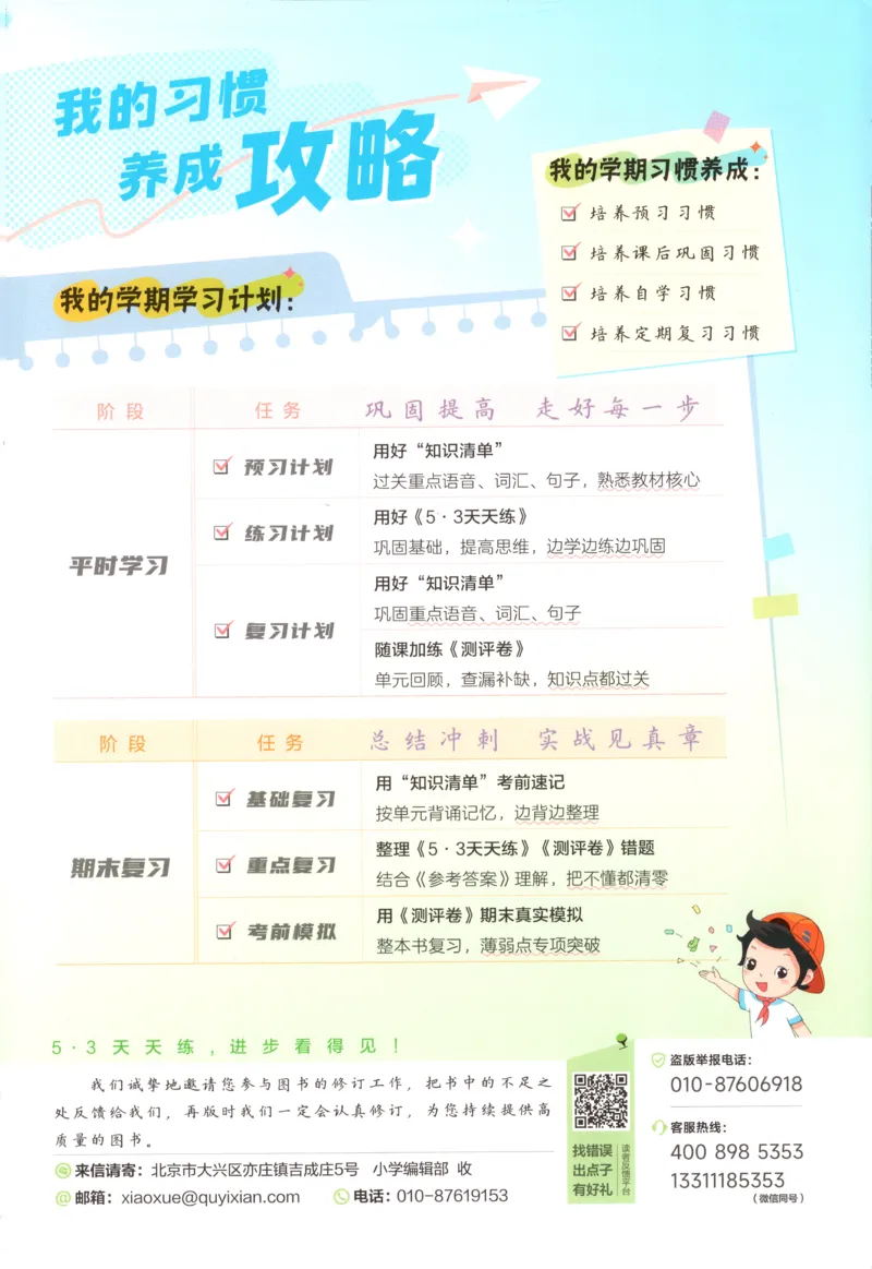 四年级英语上册外研版三起点25秋《53天天练》_25秋小学语数英习题试卷_英语_外研版_3-6年级英语上册外研版三起点25秋《53天天练》_四年级英语上册外研版三起点25秋《53天天练》