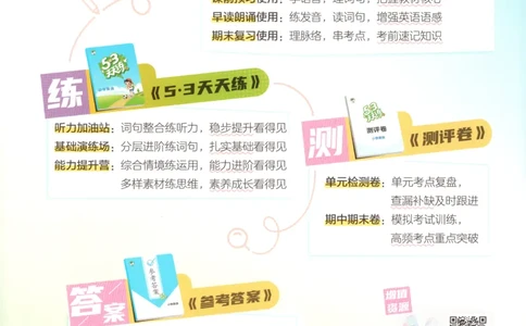四年级英语上册外研版三起点25秋《53天天练》_25秋小学语数英习题试卷_英语_外研版_3-6年级英语上册外研版三起点25秋《53天天练》_四年级英语上册外研版三起点25秋《53天天练》