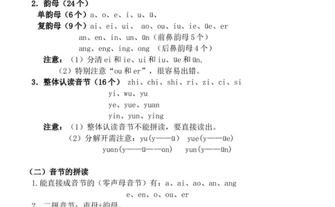 部编一年级上册语文重要考点知识汇总_一年级上下册资料_小学一年级学习资料-25年更新版_1-01、小学一年级语文上册_01、知识汇总