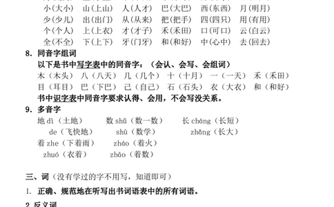 部编一年级上册语文重要考点知识汇总_一年级上下册资料_小学一年级学习资料-25年更新版_1-01、小学一年级语文上册_01、知识汇总