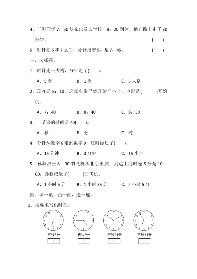 第七单元测试题_二年级上下册资料_小学二年级学习资料-25年更新版_2-04、小学二年级数学下册_2-4-2、练习题、作业、试题、试卷_冀教版_单元测试卷