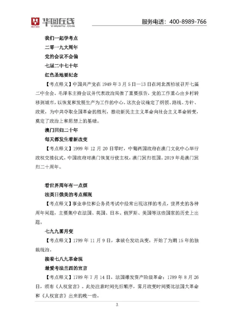 19周年大事记释义_20210620_191605_2026考公资料_（20）李梦娇_4李梦娇所有的口诀歌合集（全全全！！）_常识判断2019周年大事记口诀歌