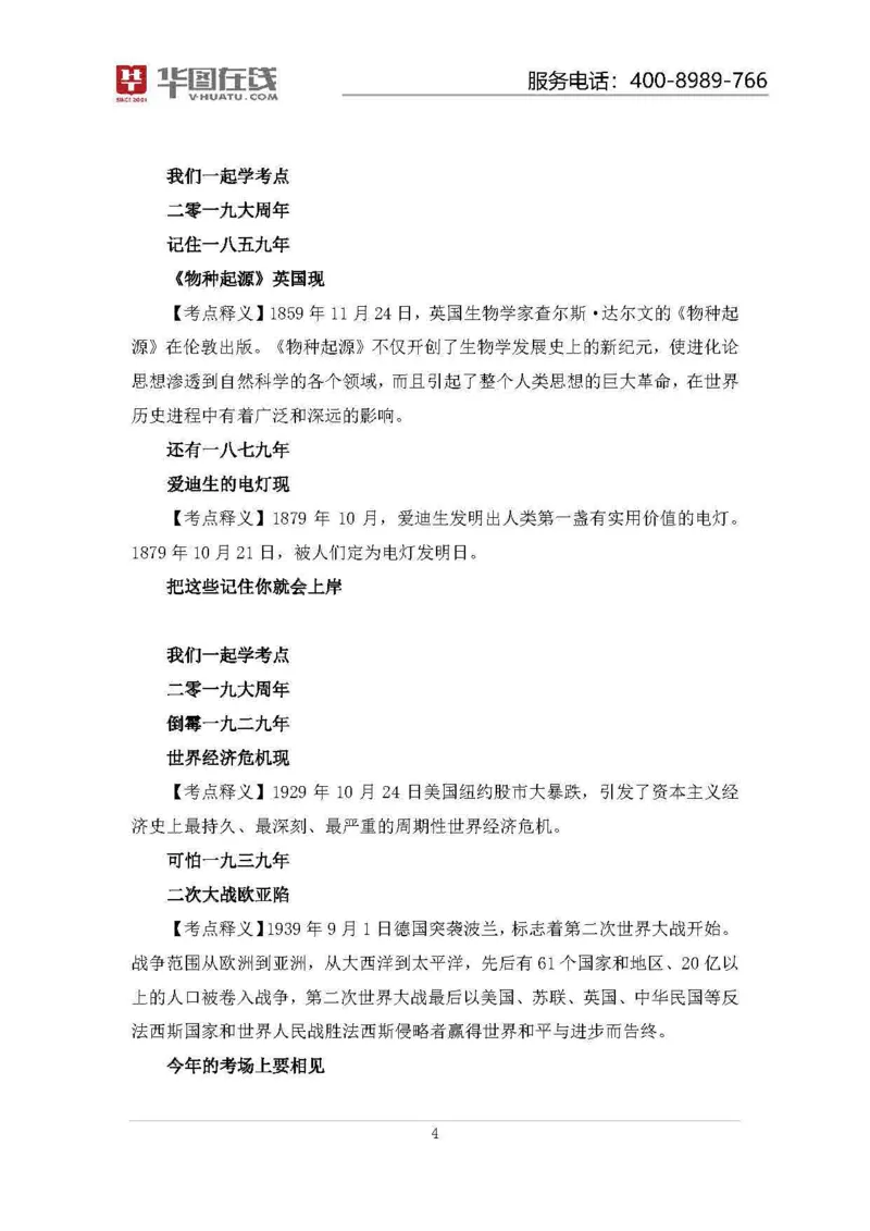 19周年大事记释义_20210620_191605_2026考公资料_（20）李梦娇_4李梦娇所有的口诀歌合集（全全全！！）_常识判断2019周年大事记口诀歌