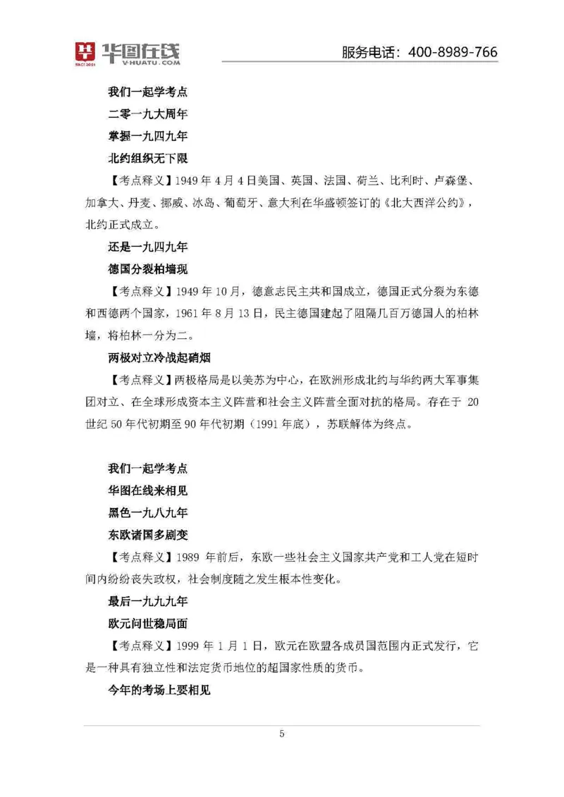 19周年大事记释义_20210620_191605_2026考公资料_（20）李梦娇_4李梦娇所有的口诀歌合集（全全全！！）_常识判断2019周年大事记口诀歌