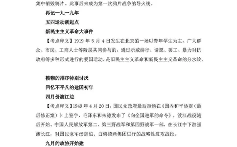 19周年大事记释义_20210620_191605_2026考公资料_（20）李梦娇_4李梦娇所有的口诀歌合集（全全全！！）_常识判断2019周年大事记口诀歌