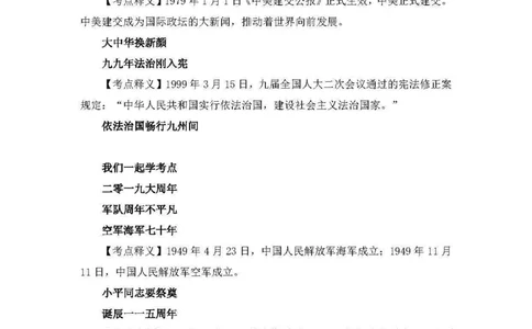 19周年大事记释义_20210620_191605_2026考公资料_（20）李梦娇_4李梦娇所有的口诀歌合集（全全全！！）_常识判断2019周年大事记口诀歌