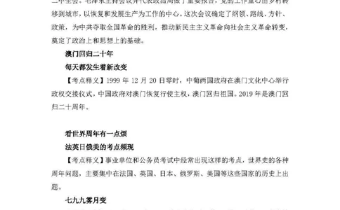 19周年大事记释义_20210620_191605_2026考公资料_（20）李梦娇_4李梦娇所有的口诀歌合集（全全全！！）_常识判断2019周年大事记口诀歌