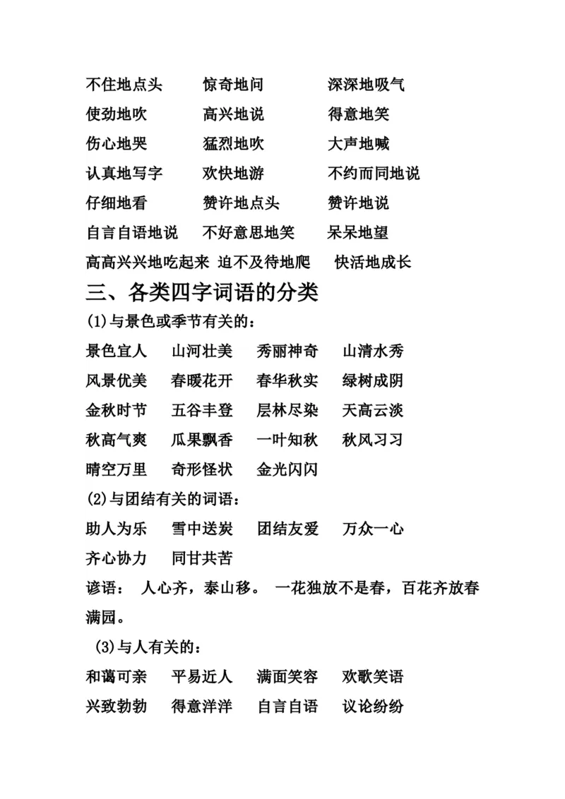 部编新人教版小学语文二年级上册-语文各类词语与标点符号归纳_二年级上下册资料_小学二年级学习资料-25年更新版_2-01、小学二年级语文上册_2-1-1、复习、知识点、归纳汇总