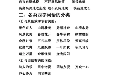 部编新人教版小学语文二年级上册-语文各类词语与标点符号归纳_二年级上下册资料_小学二年级学习资料-25年更新版_2-01、小学二年级语文上册_2-1-1、复习、知识点、归纳汇总