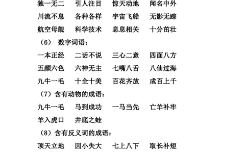 部编新人教版小学语文二年级上册-语文各类词语与标点符号归纳_二年级上下册资料_小学二年级学习资料-25年更新版_2-01、小学二年级语文上册_2-1-1、复习、知识点、归纳汇总
