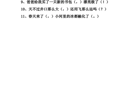 部编新人教版小学语文二年级上册-语文各类词语与标点符号归纳_二年级上下册资料_小学二年级学习资料-25年更新版_2-01、小学二年级语文上册_2-1-1、复习、知识点、归纳汇总