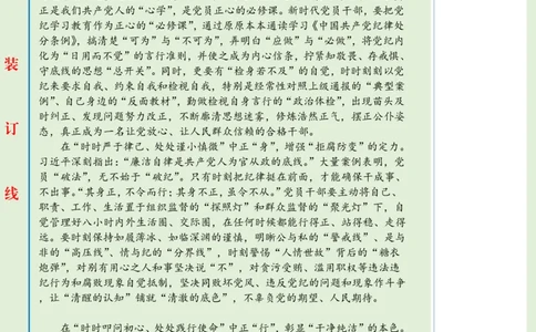 0509-未标注绿-&ldquo;时时处处&rdquo;用党纪&ldquo;正心、正身、正行&rdquo;_2026考公资料_（57）申论材料_00、笔杆子晨读材料_2024笔杆子晨读_笔杆子5月时政_0509&ldquo;时时处处&rdquo;用党纪&ldquo;正心、正身、正行&rdquo;