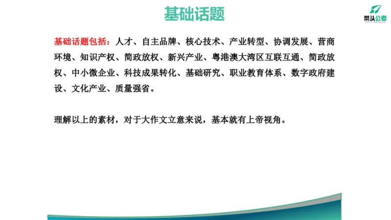 1.素材就是底气_2026考公资料_（69）菜头公考_申论2025菜头公考申论热点素材课程_讲义