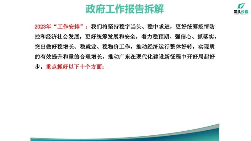 1.素材就是底气_2026考公资料_（69）菜头公考_申论2025菜头公考申论热点素材课程_讲义