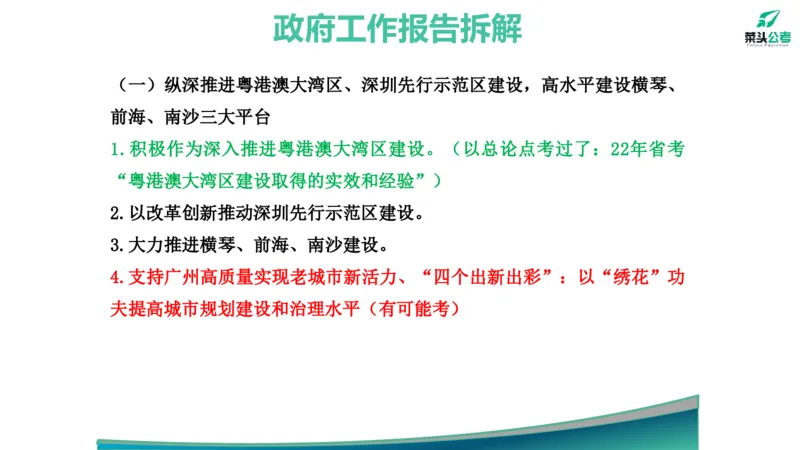 1.素材就是底气_2026考公资料_（69）菜头公考_申论2025菜头公考申论热点素材课程_讲义