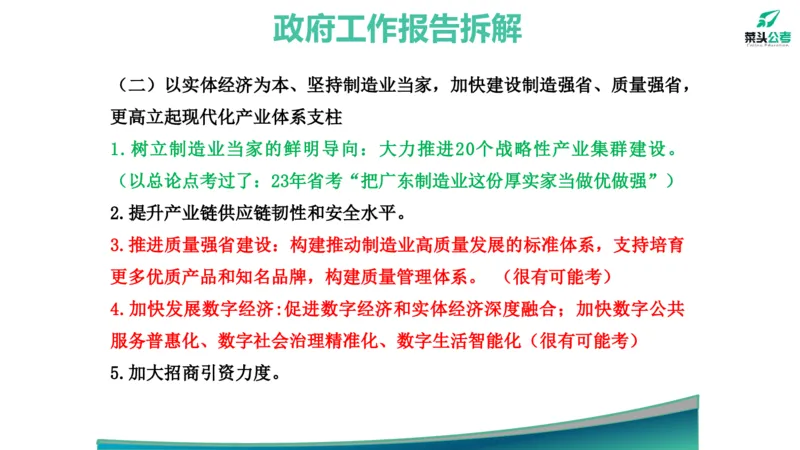 1.素材就是底气_2026考公资料_（69）菜头公考_申论2025菜头公考申论热点素材课程_讲义
