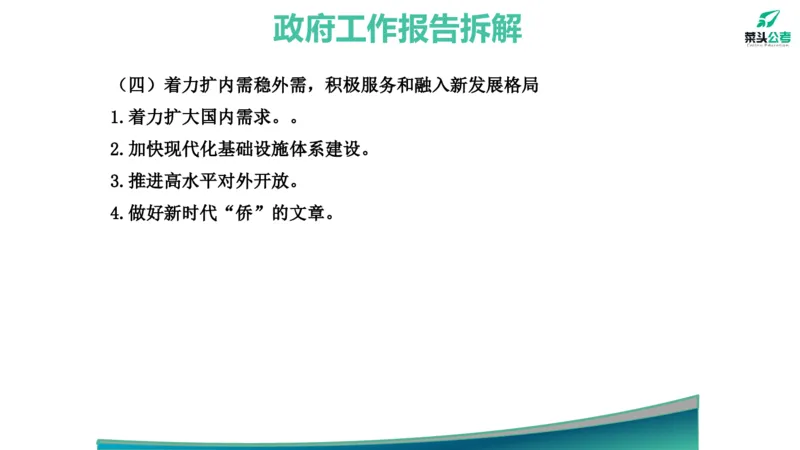 1.素材就是底气_2026考公资料_（69）菜头公考_申论2025菜头公考申论热点素材课程_讲义