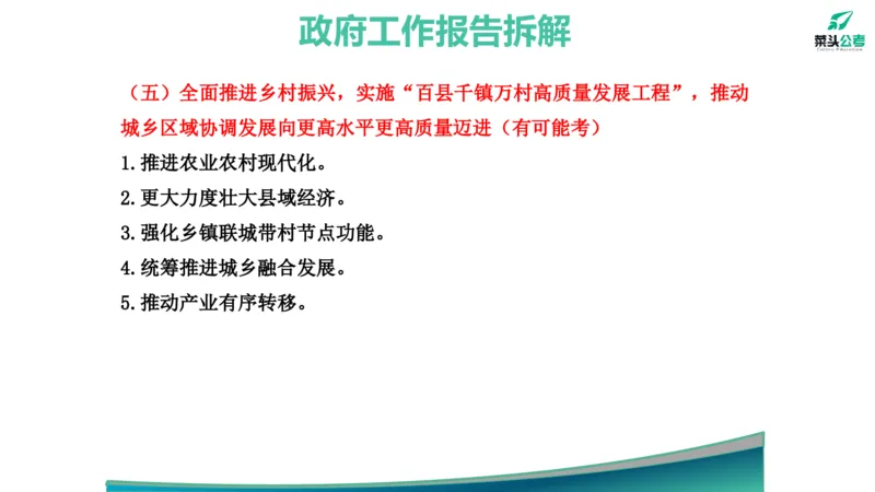 1.素材就是底气_2026考公资料_（69）菜头公考_申论2025菜头公考申论热点素材课程_讲义