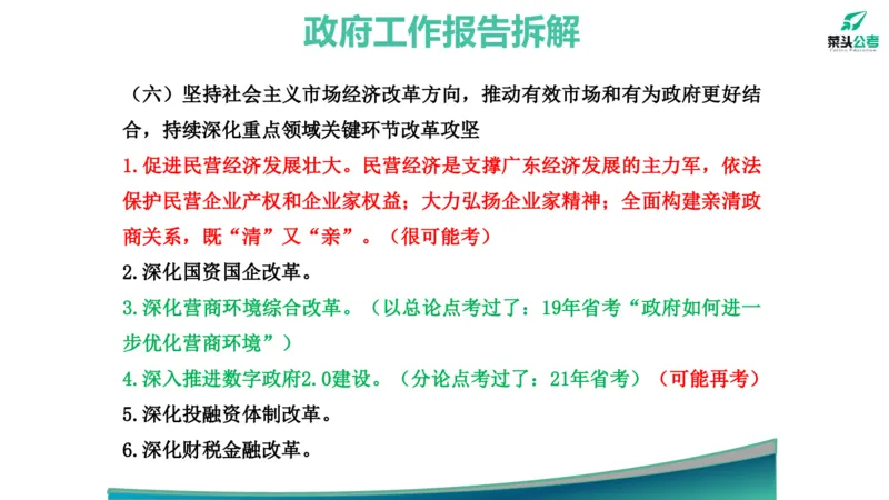 1.素材就是底气_2026考公资料_（69）菜头公考_申论2025菜头公考申论热点素材课程_讲义