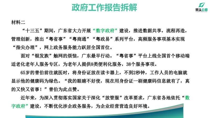 1.素材就是底气_2026考公资料_（69）菜头公考_申论2025菜头公考申论热点素材课程_讲义