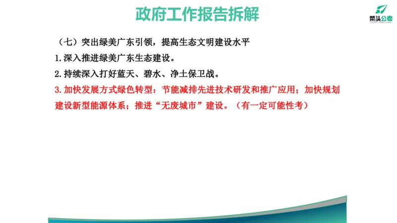1.素材就是底气_2026考公资料_（69）菜头公考_申论2025菜头公考申论热点素材课程_讲义