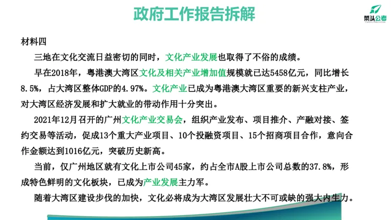 1.素材就是底气_2026考公资料_（69）菜头公考_申论2025菜头公考申论热点素材课程_讲义