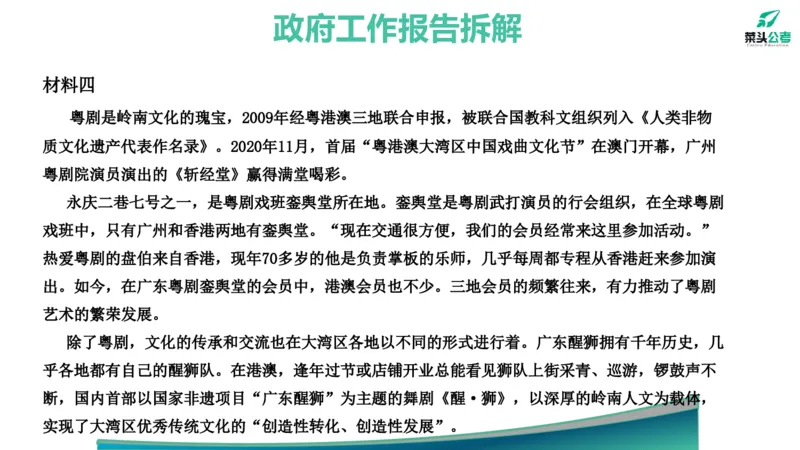 1.素材就是底气_2026考公资料_（69）菜头公考_申论2025菜头公考申论热点素材课程_讲义