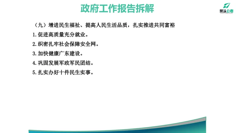 1.素材就是底气_2026考公资料_（69）菜头公考_申论2025菜头公考申论热点素材课程_讲义