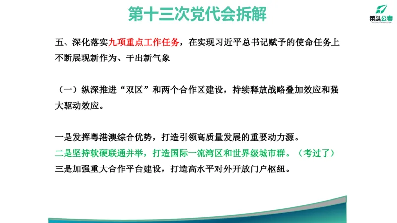 1.素材就是底气_2026考公资料_（69）菜头公考_申论2025菜头公考申论热点素材课程_讲义